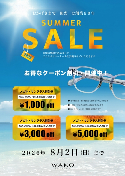2026年サマーセール